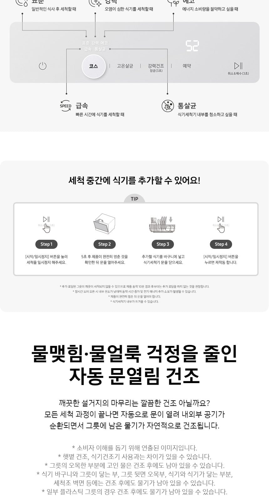 비스포크 식기세척기 6인용 상세