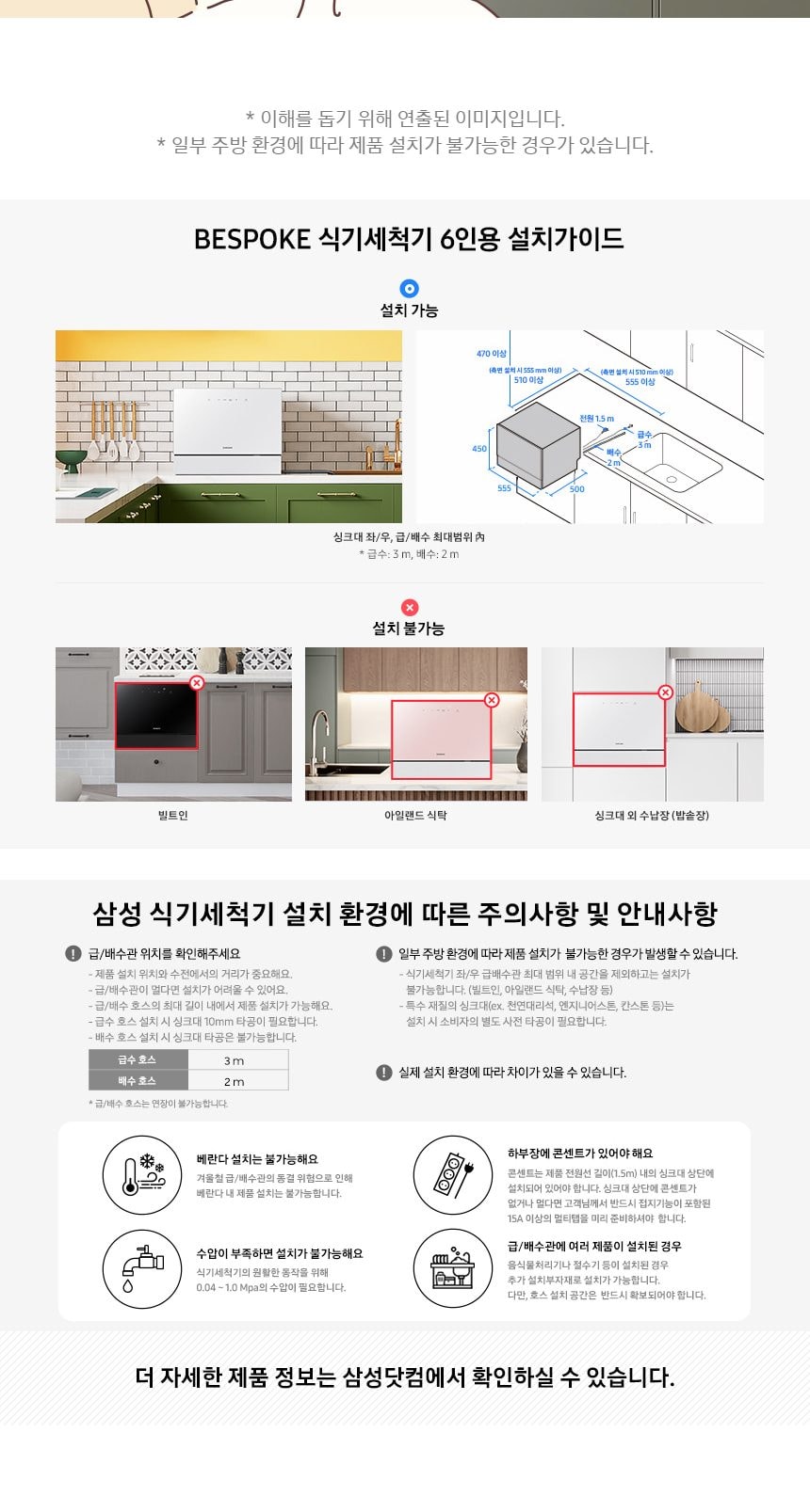 비스포크 식기세척기 6인용 상세