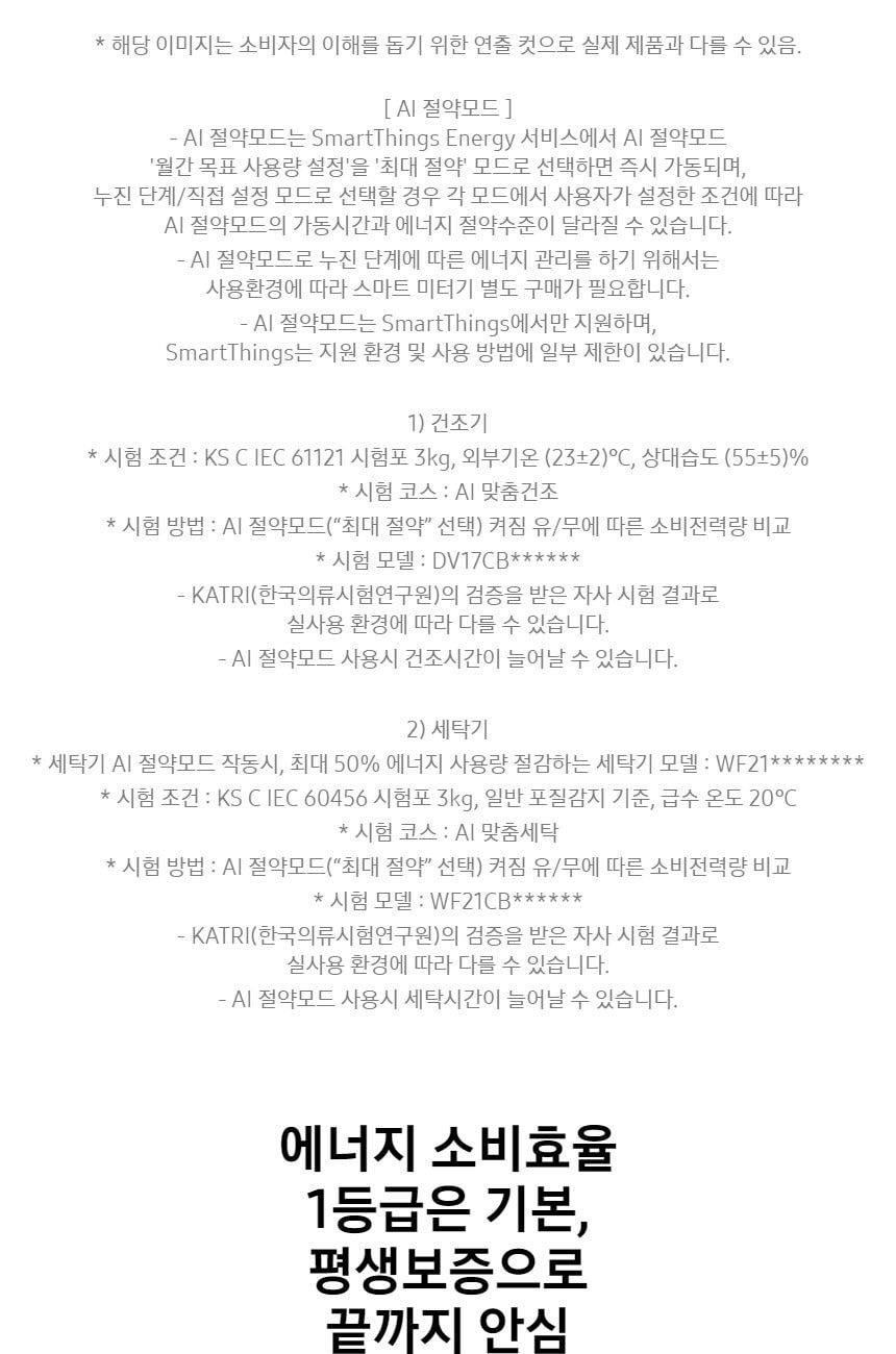 삼성 그랑데 건조기 AI 17kg 상세