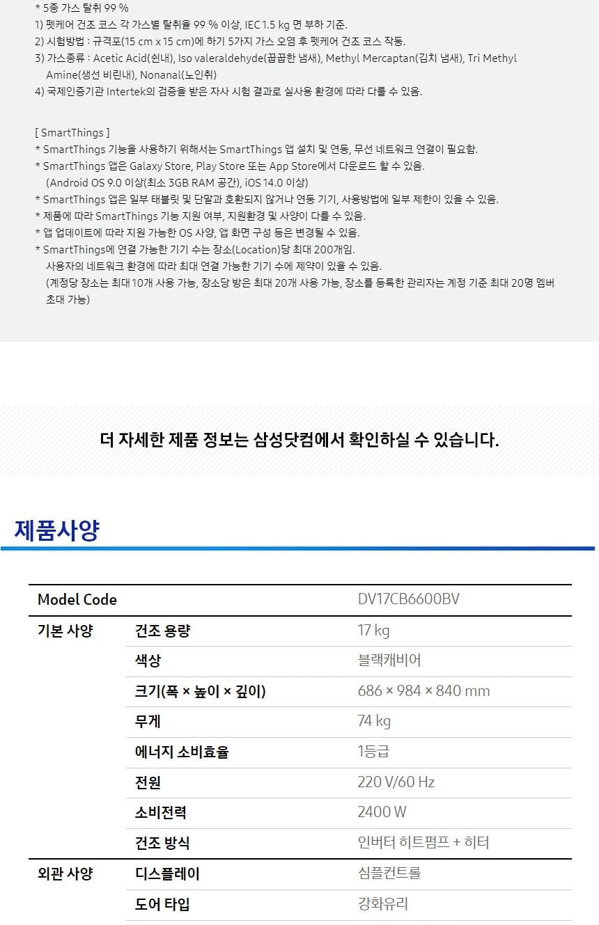 삼성 그랑데 건조기 AI 17kg 상세