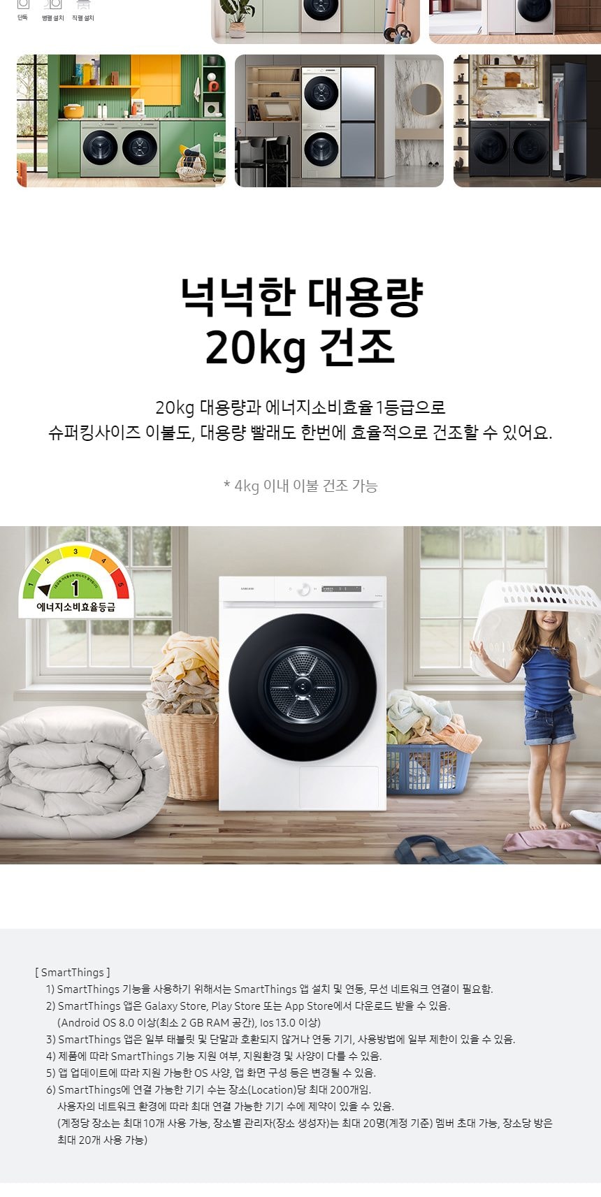 삼성 그랑데 건조기 AI 20kg 상세