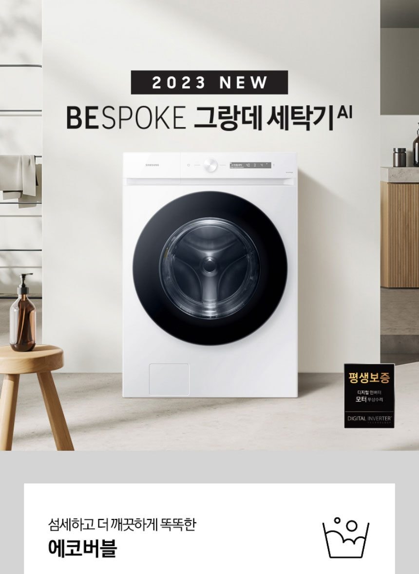 BESPOKE 그랑데 세탁기 AI 21kg 상세
