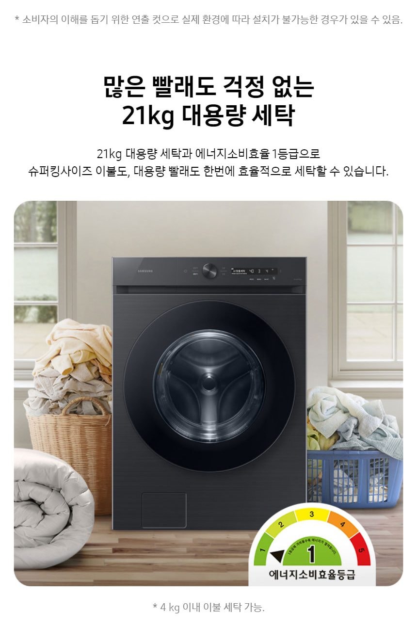 BESPOKE 그랑데 세탁기 AI 21kg 상세