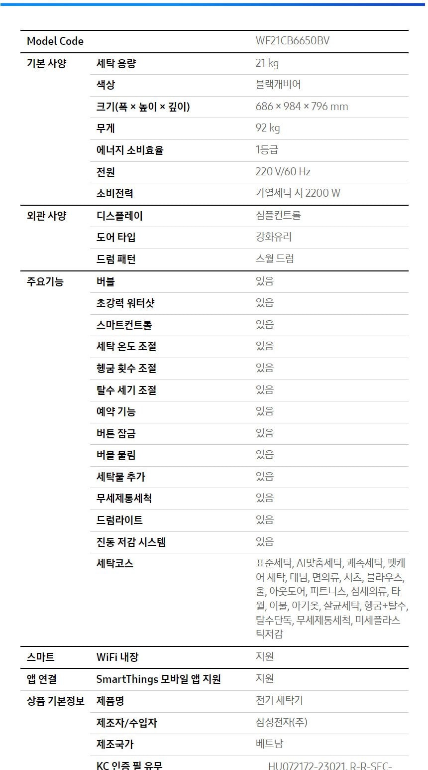 BESPOKE 그랑데 세탁기 AI 21kg 상세