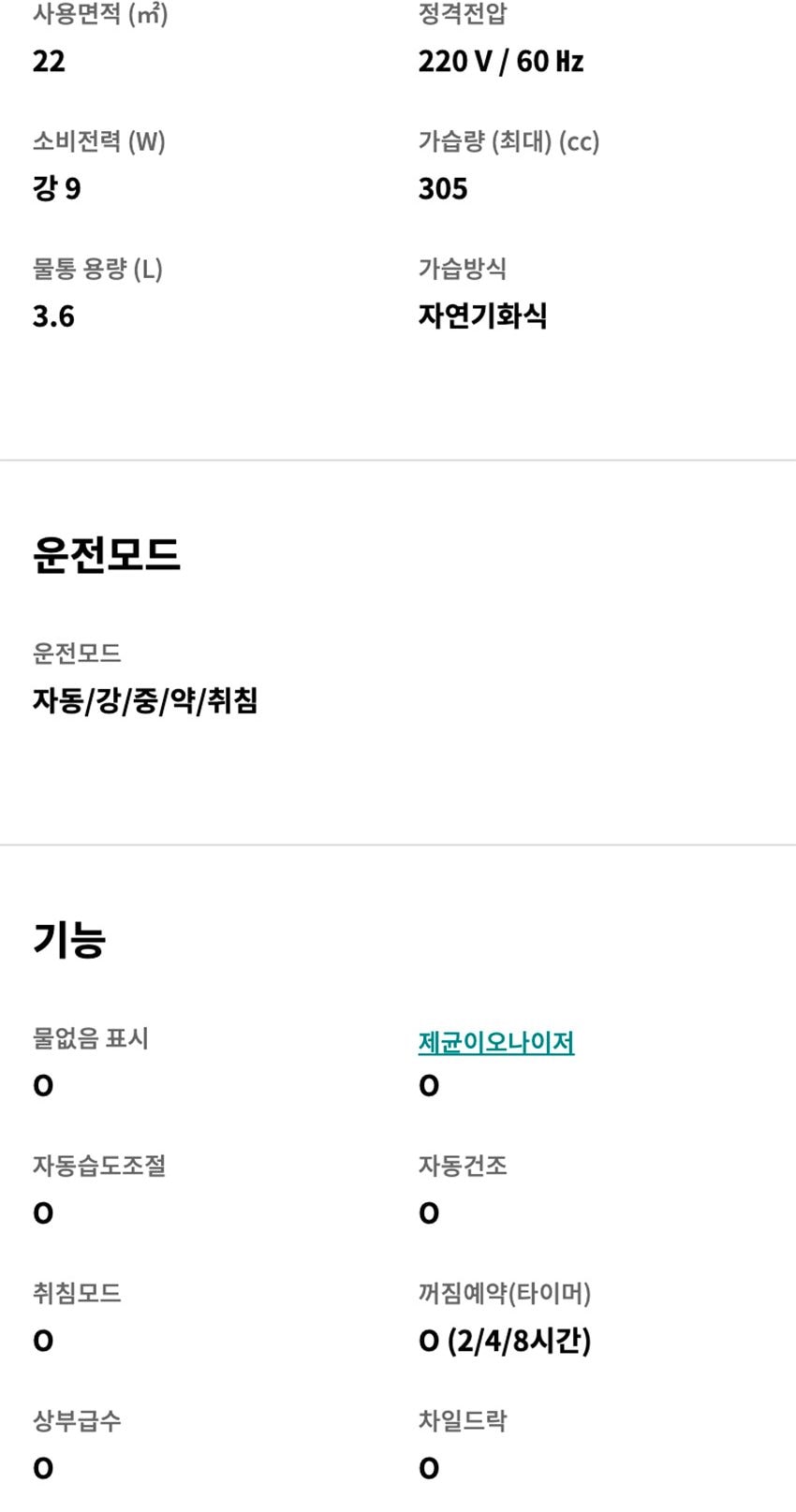 퓨리케어 자연기화가습기 상세