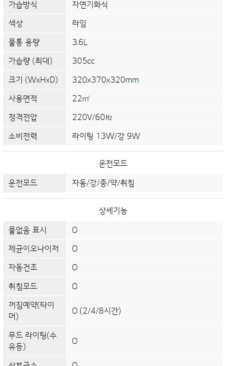 퓨리케어 자연기화가습기 상세