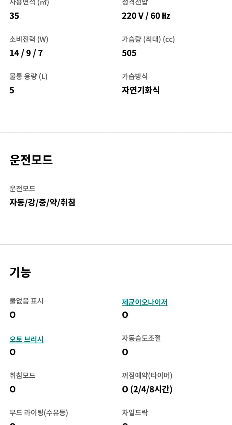 퓨리케어 자연기화가습기 상세
