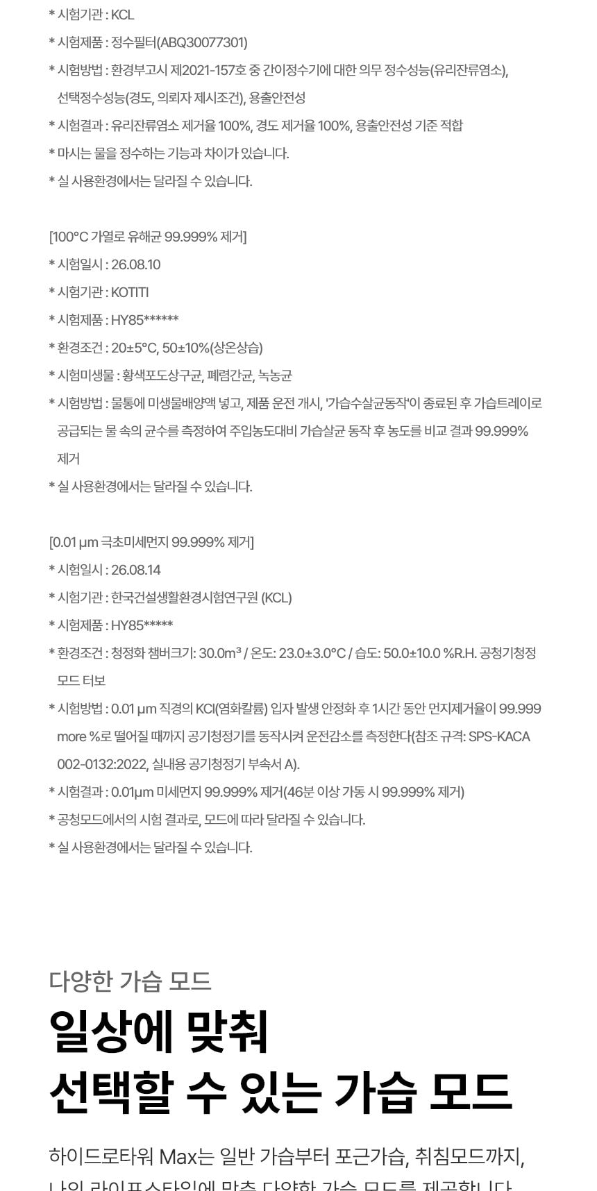 LG 퓨리케어 AI 오브제컬렉션 하이드로타워 Max + 급수비커 + 알레르겐 특화필터 상세