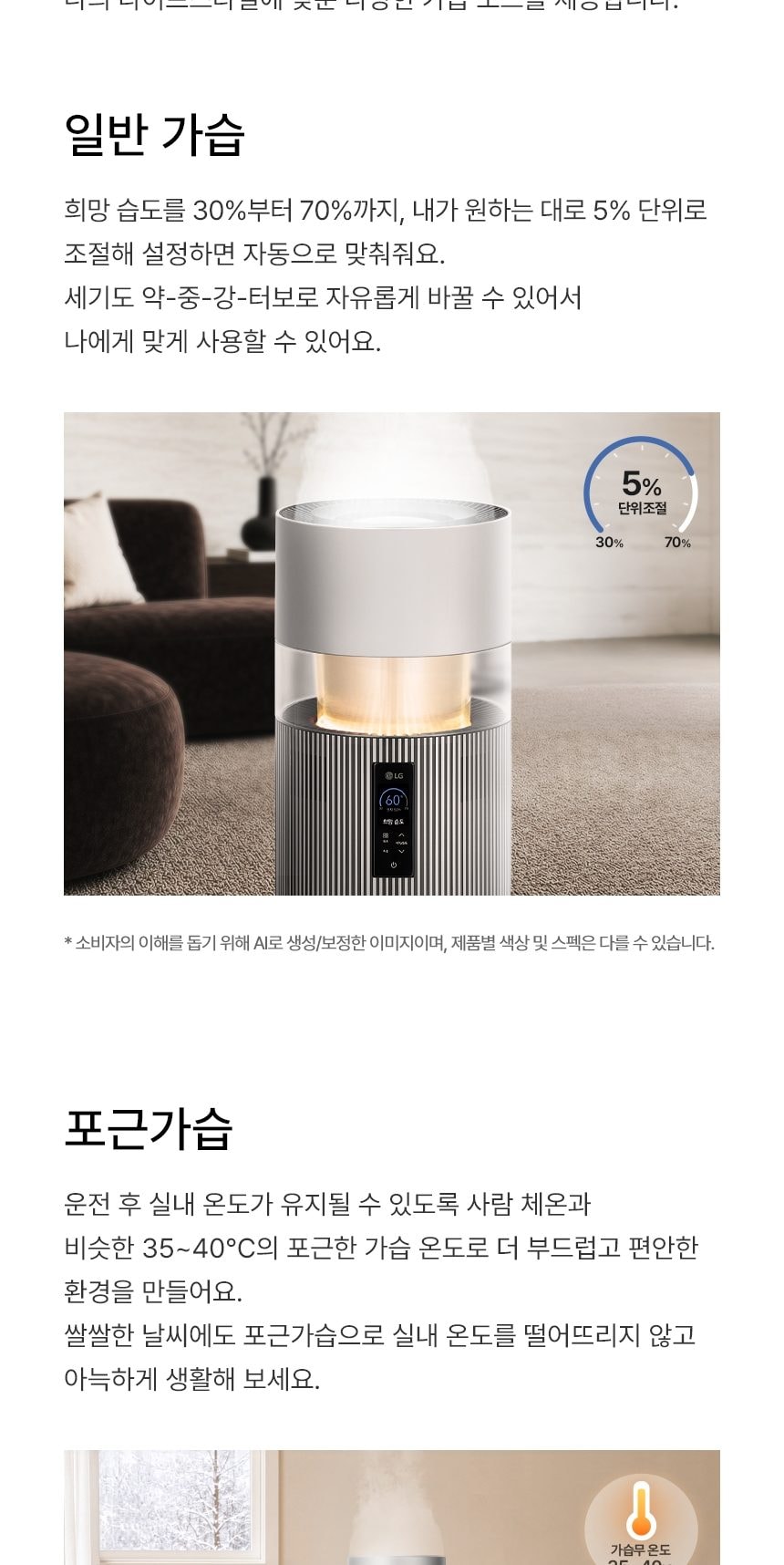 LG 퓨리케어 AI 오브제컬렉션 하이드로타워 Max + 급수비커 + 알레르겐 특화필터 상세