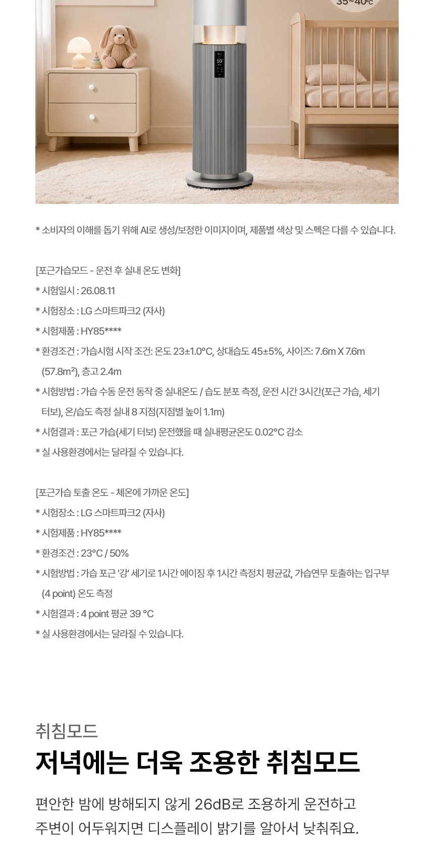 LG 퓨리케어 AI 오브제컬렉션 하이드로타워 Max + 급수비커 + 알레르겐 특화필터 상세