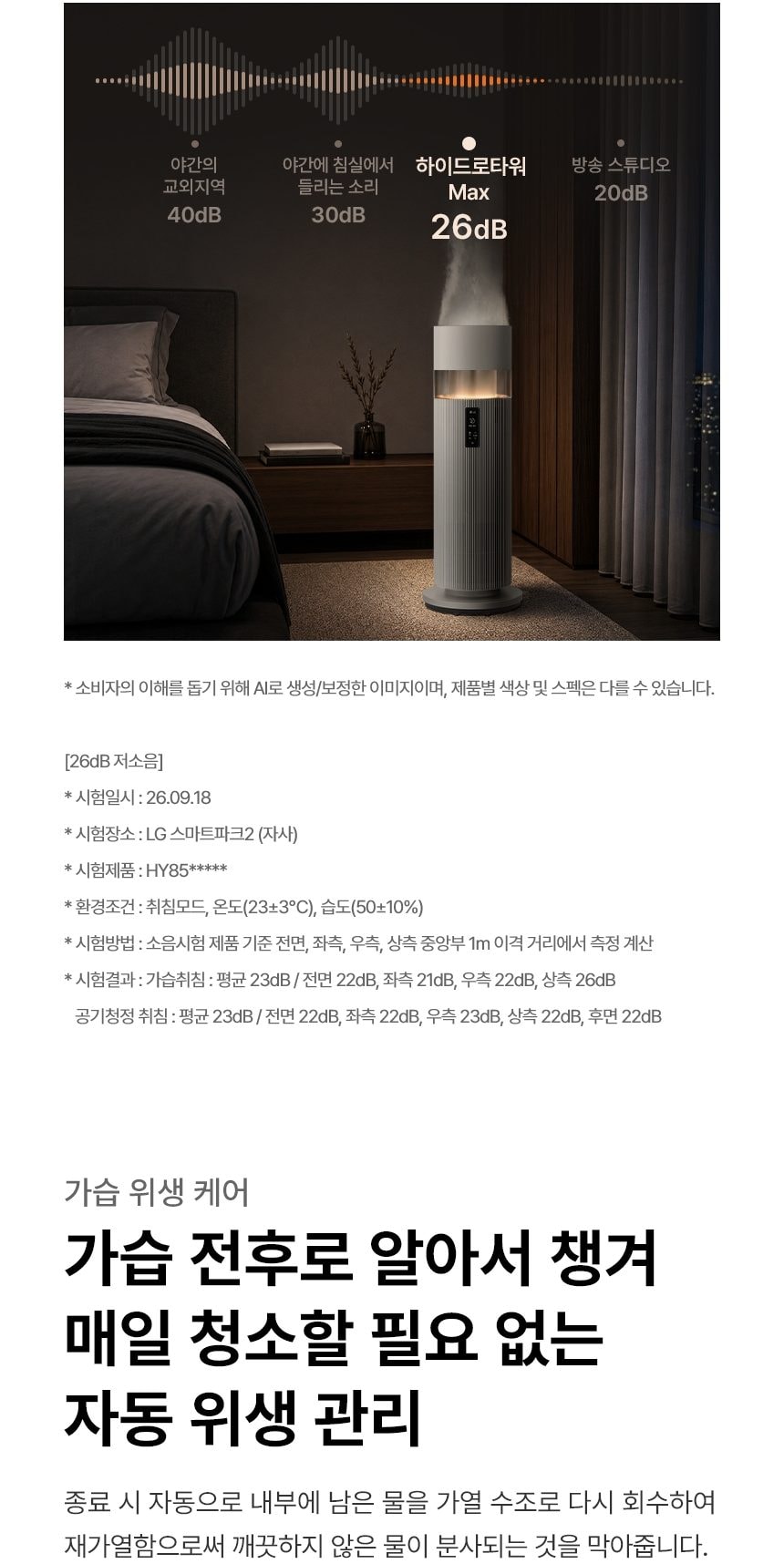 LG 퓨리케어 AI 오브제컬렉션 하이드로타워 Max + 급수비커 + 알레르겐 특화필터 상세