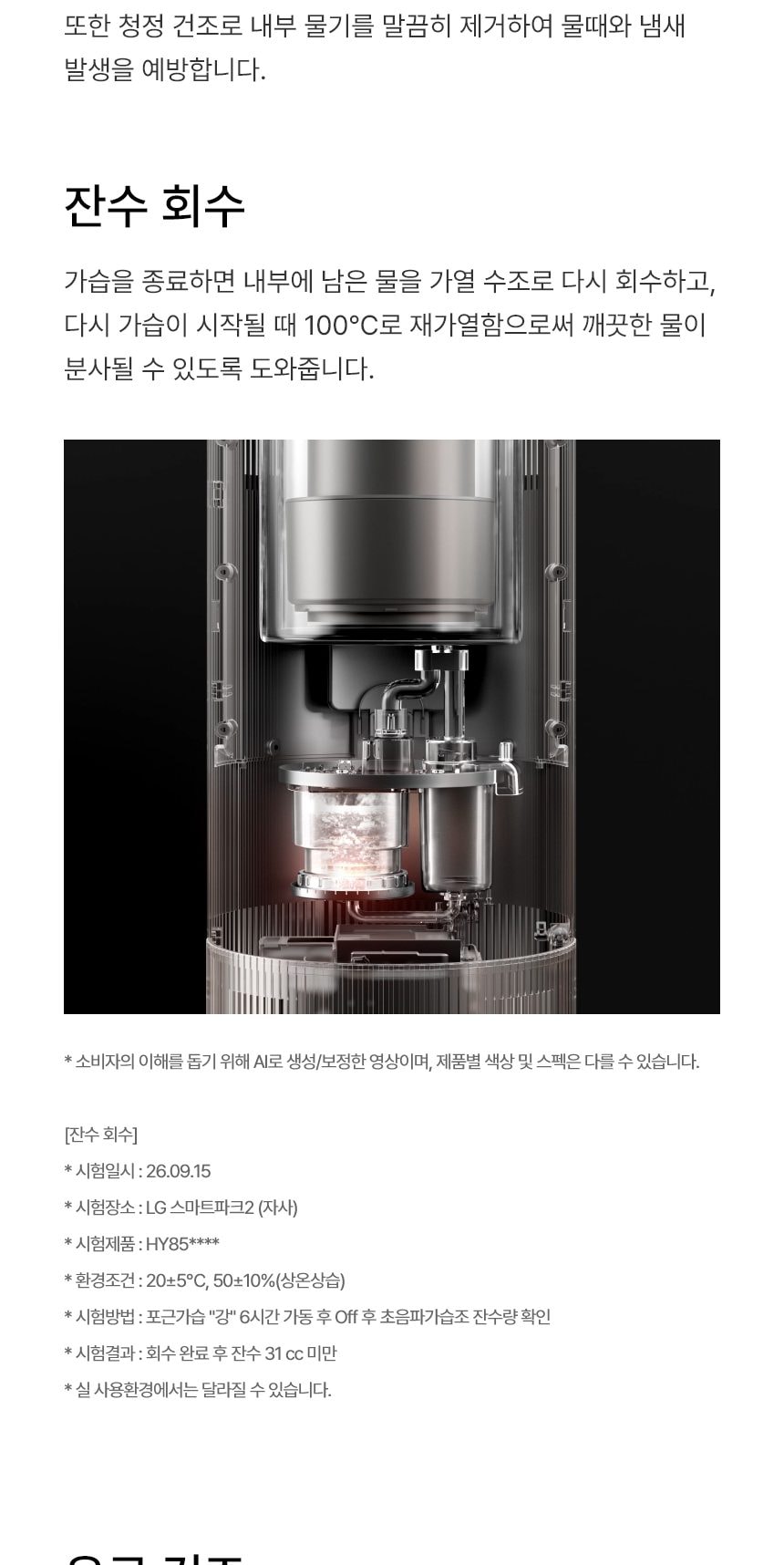 LG 퓨리케어 AI 오브제컬렉션 하이드로타워 Max + 급수비커 + 알레르겐 특화필터 상세