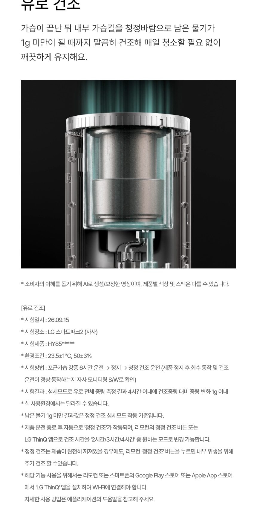 LG 퓨리케어 AI 오브제컬렉션 하이드로타워 Max + 급수비커 + 알레르겐 특화필터 상세