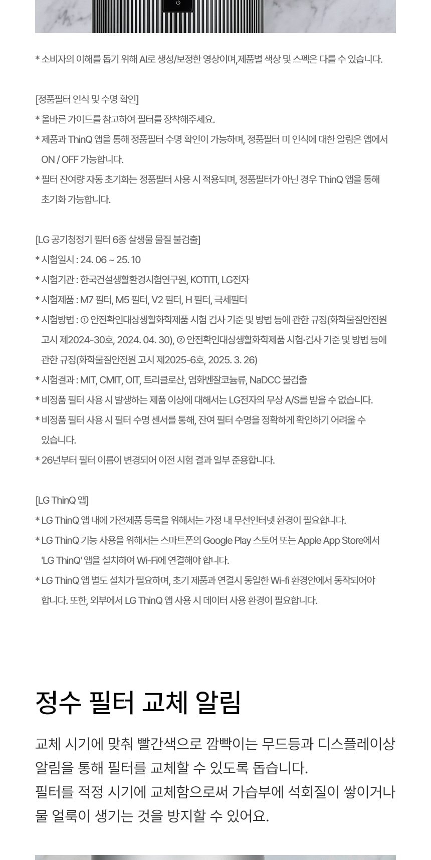 LG 퓨리케어 AI 오브제컬렉션 하이드로타워 Max + 급수비커 + 알레르겐 특화필터 상세