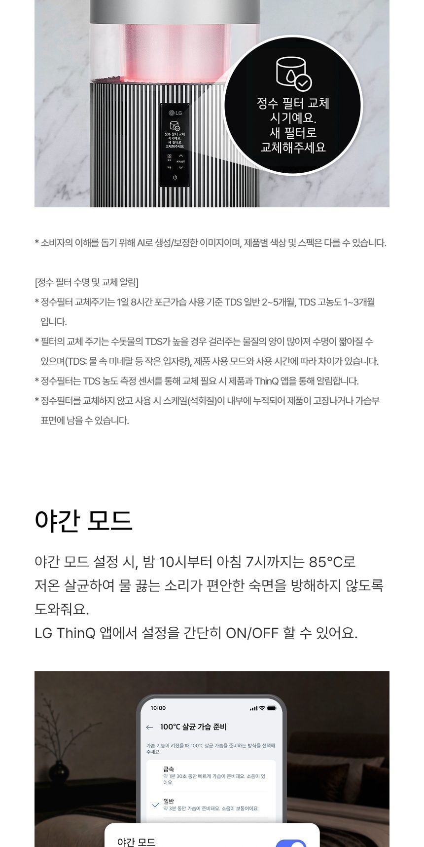 LG 퓨리케어 AI 오브제컬렉션 하이드로타워 Max + 급수비커 + 알레르겐 특화필터 상세
