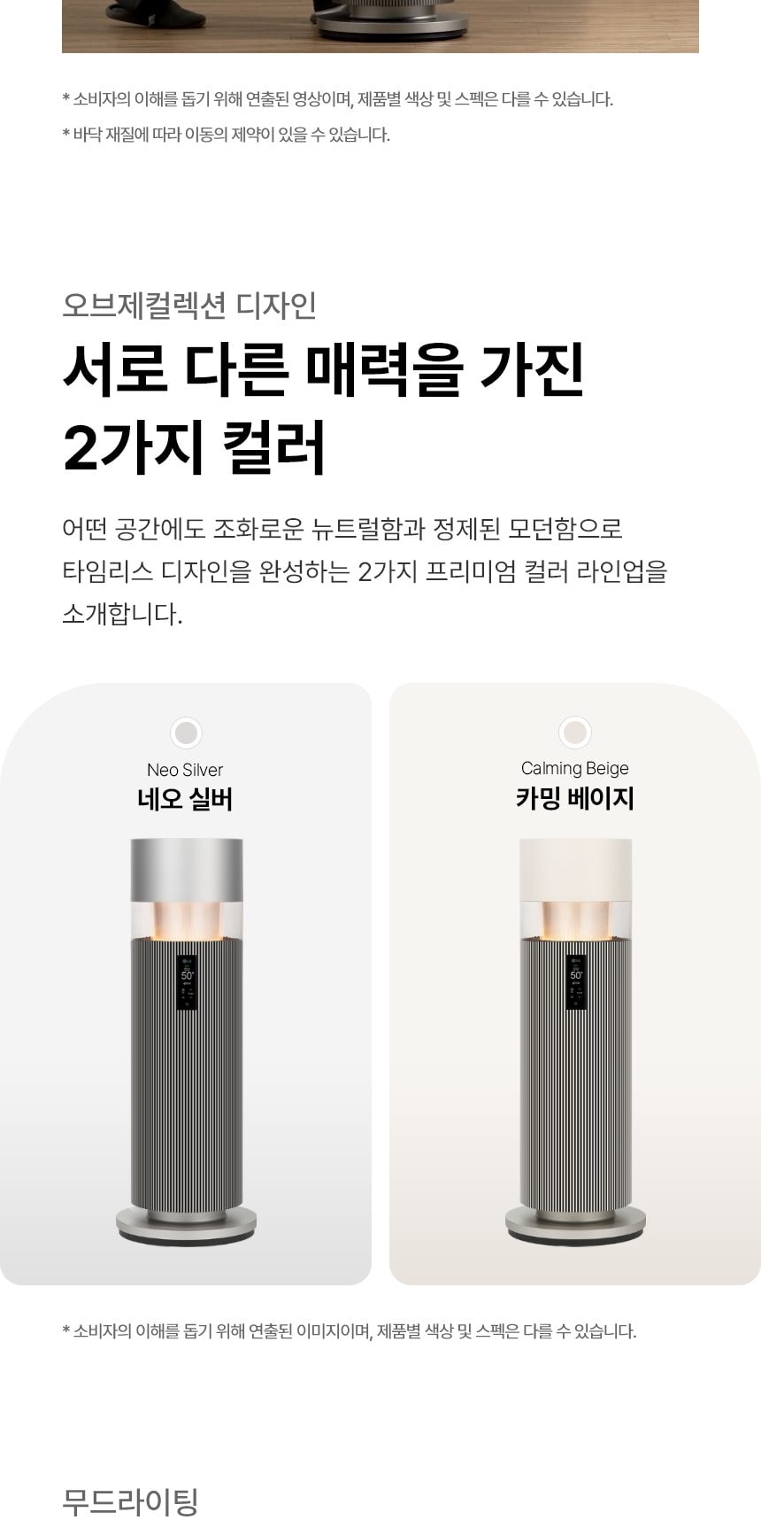 LG 퓨리케어 AI 오브제컬렉션 하이드로타워 Max + 급수비커 + 알레르겐 특화필터 상세