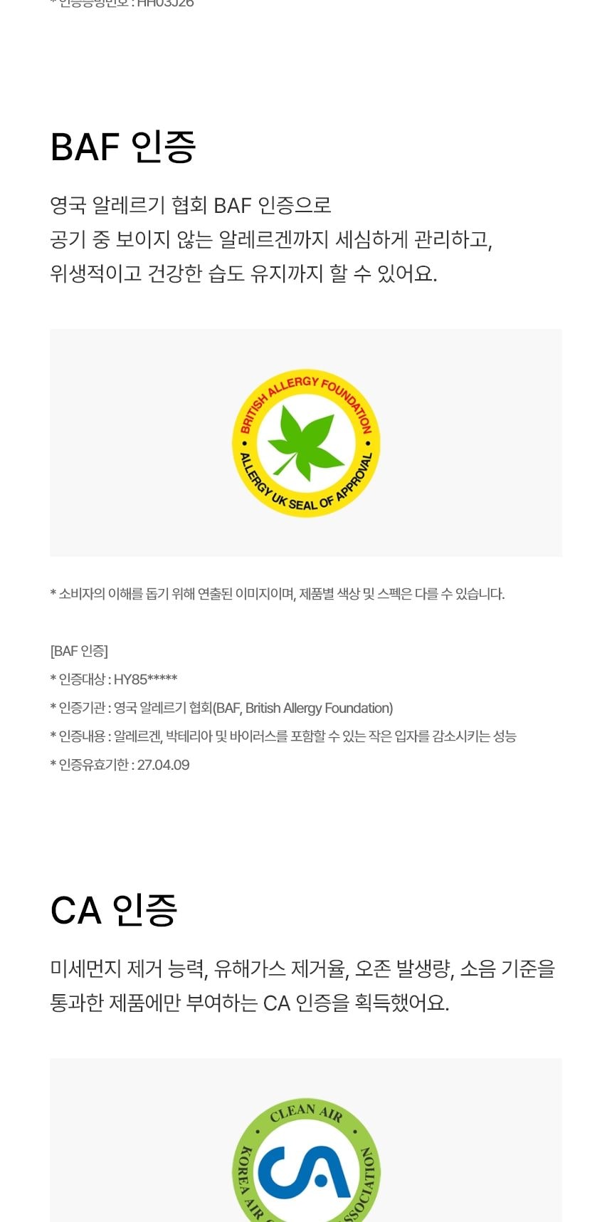 LG 퓨리케어 AI 오브제컬렉션 하이드로타워 Max + 급수비커 + 알레르겐 특화필터 상세