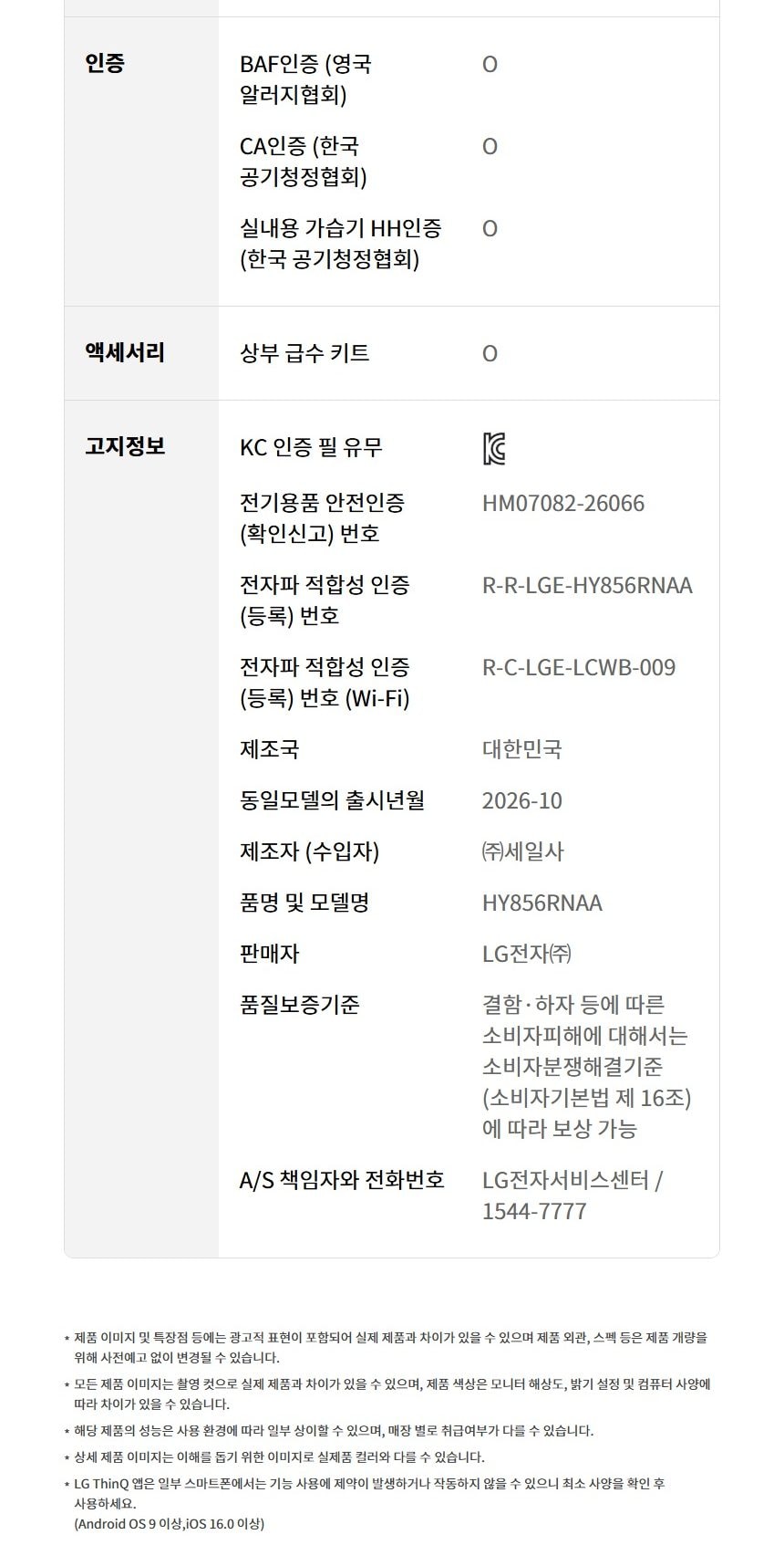 LG 퓨리케어 AI 오브제컬렉션 하이드로타워 Max + 급수비커 + 알레르겐 특화필터 상세