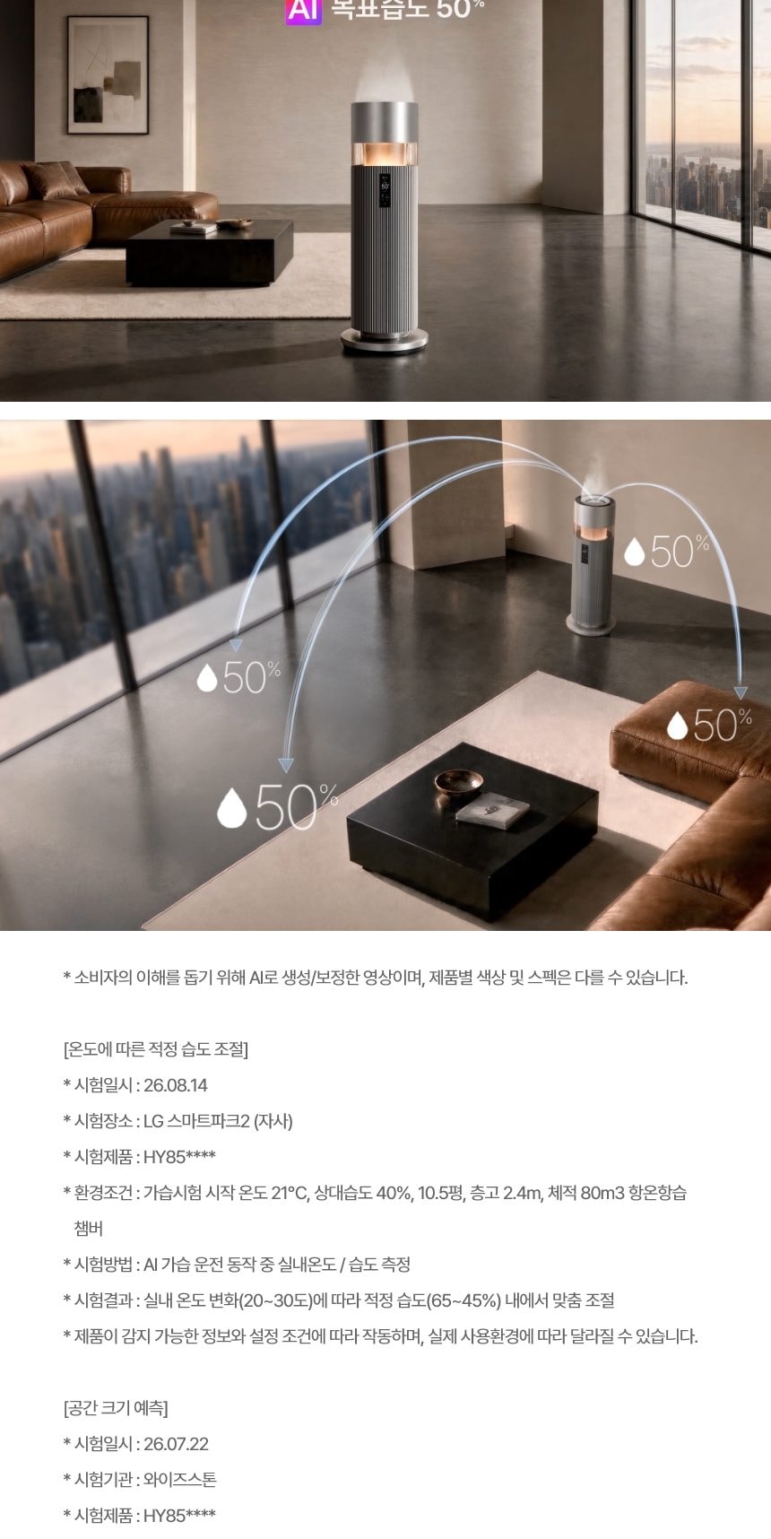 LG 퓨리케어 AI 오브제컬렉션 하이드로타워 Max + 급수비커 + 알레르겐 특화필터 상세