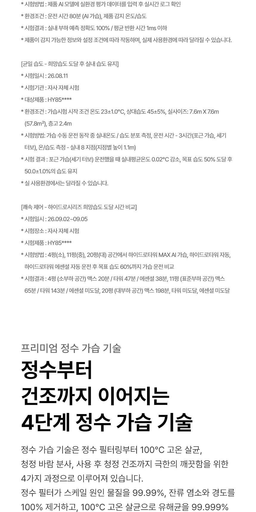 LG 퓨리케어 AI 오브제컬렉션 하이드로타워 Max + 급수비커 + 알레르겐 특화필터 상세