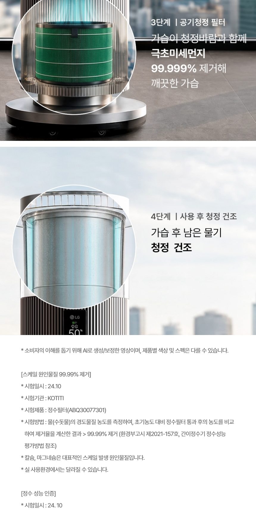 LG 퓨리케어 AI 오브제컬렉션 하이드로타워 Max + 급수비커 + 알레르겐 특화필터 상세