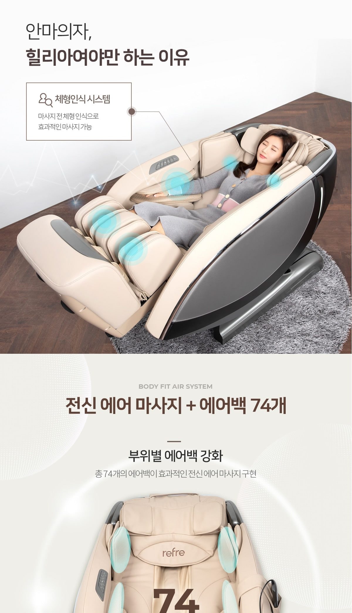 리프레 안마의자 힐리아(프리미엄형) 상세