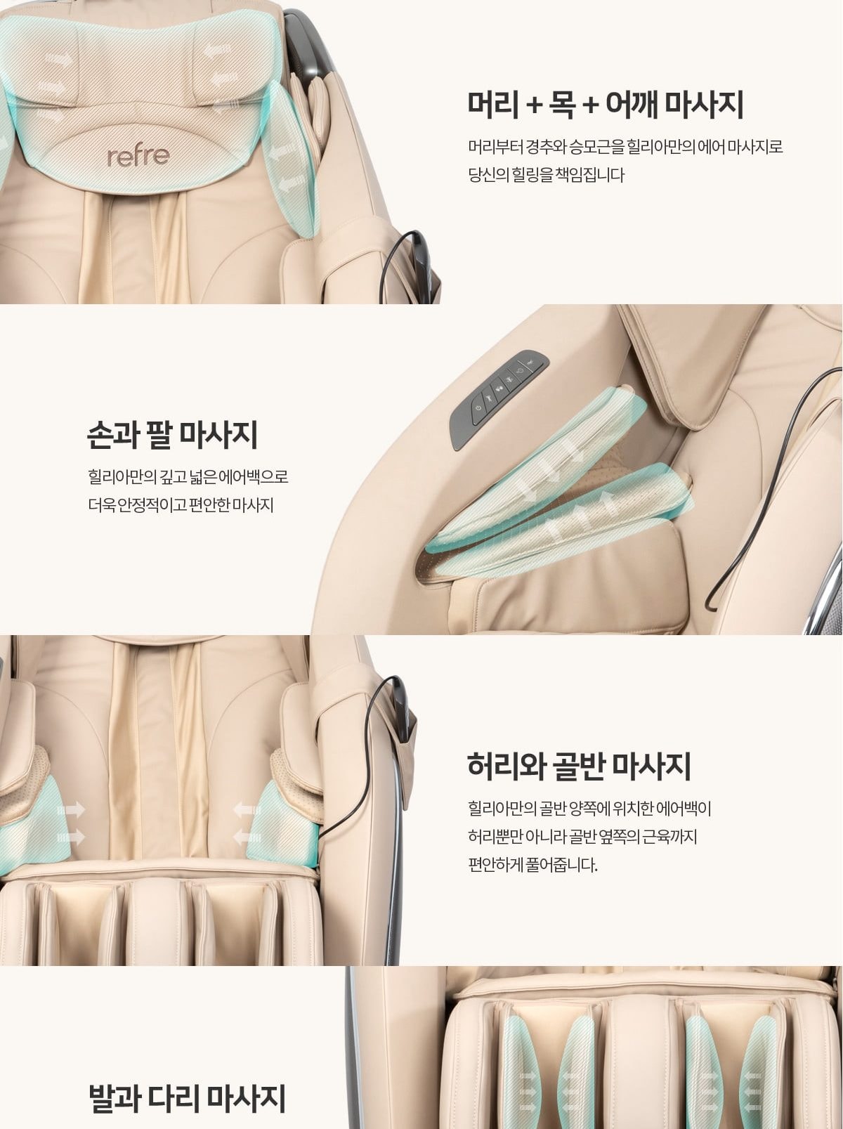 리프레 안마의자 힐리아(프리미엄형) 상세