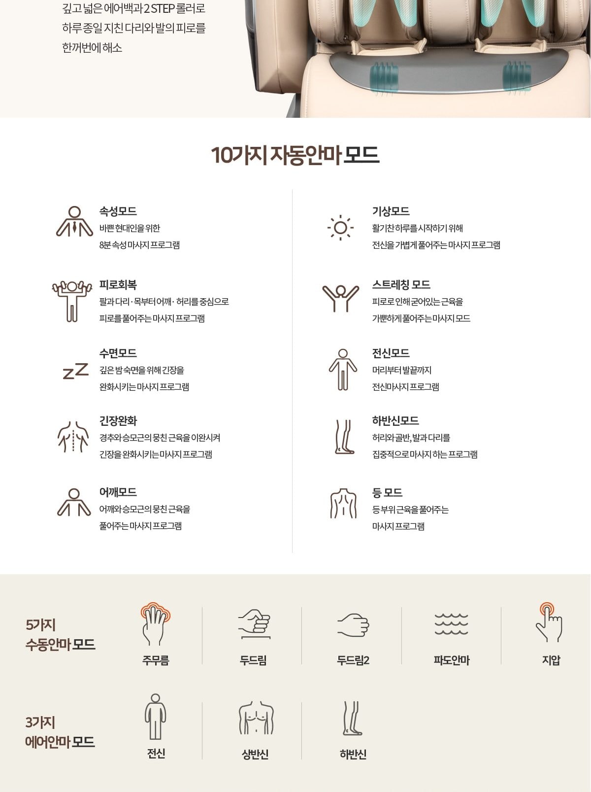리프레 안마의자 힐리아(프리미엄형) 상세