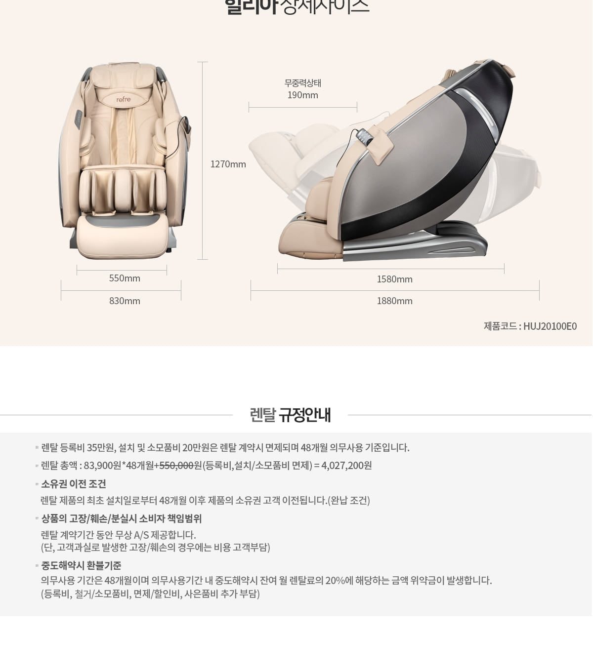 리프레 안마의자 힐리아(프리미엄형) 상세