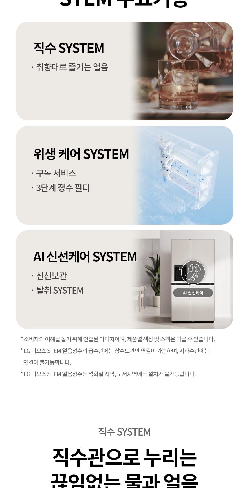 LG 디오스 AI 오브제컬렉션 STEM 얼음정수 냉장고 (양문형) 상세