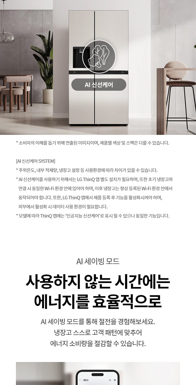 LG 디오스 AI 오브제컬렉션 STEM 얼음정수 냉장고 (양문형, 매직스페이스) 상세