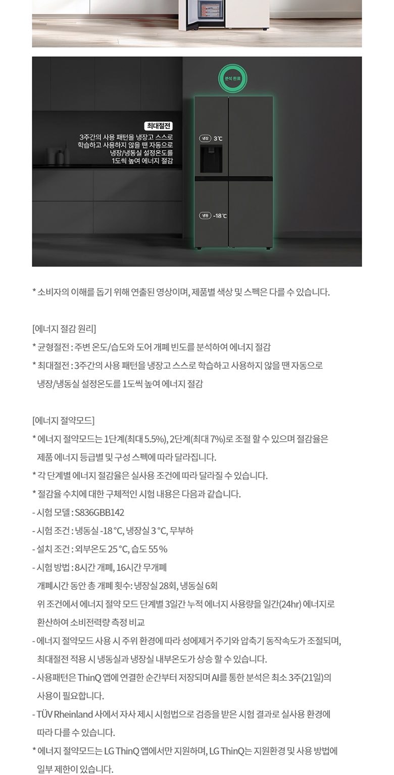 LG 디오스 AI 오브제컬렉션 STEM 얼음정수 냉장고 (양문형, 매직스페이스) 상세