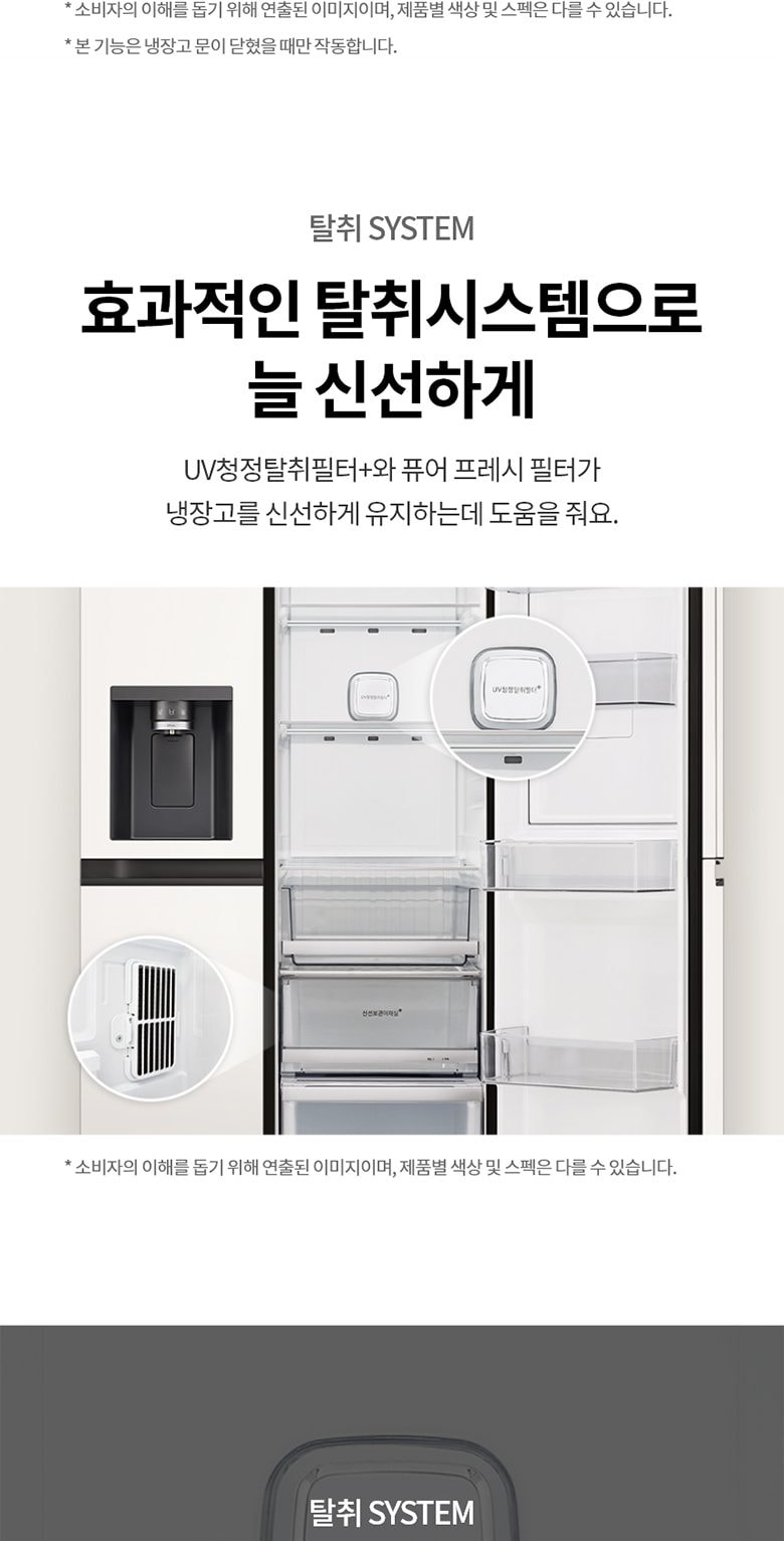 LG 디오스 AI 오브제컬렉션 STEM 얼음정수 냉장고 (양문형, 매직스페이스) 상세