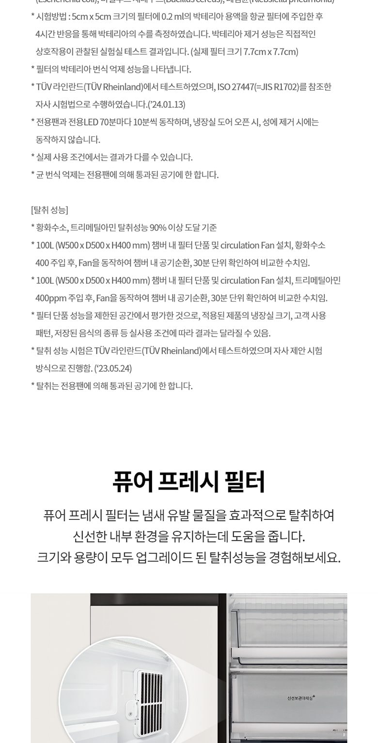 LG 디오스 AI 오브제컬렉션 STEM 얼음정수 냉장고 (양문형, 매직스페이스) 상세