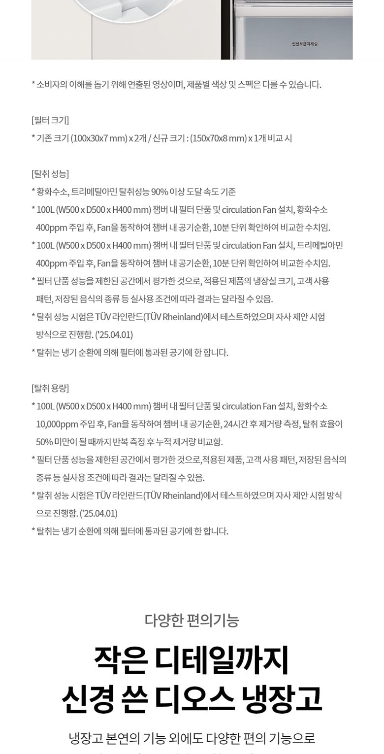 LG 디오스 AI 오브제컬렉션 STEM 얼음정수 냉장고 (양문형, 매직스페이스) 상세