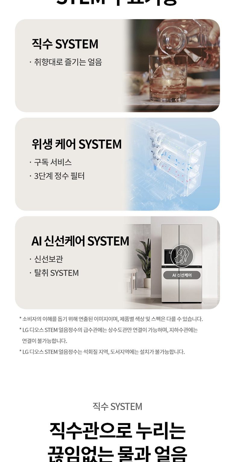 LG 디오스 AI 오브제컬렉션 STEM 얼음정수 냉장고 (양문형, 매직스페이스) 상세