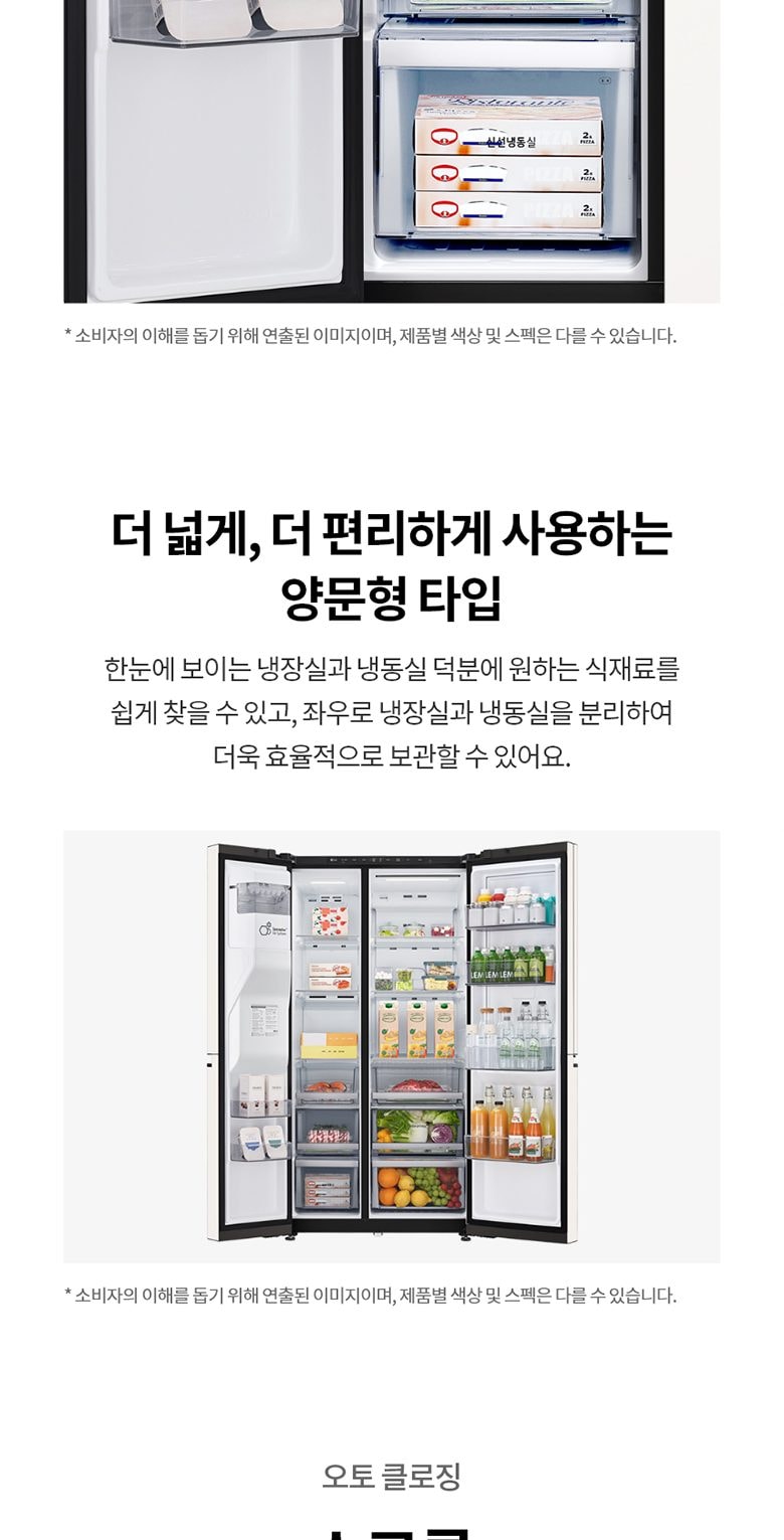 LG 디오스 AI 오브제컬렉션 STEM 얼음정수 냉장고 (양문형, 매직스페이스) 상세