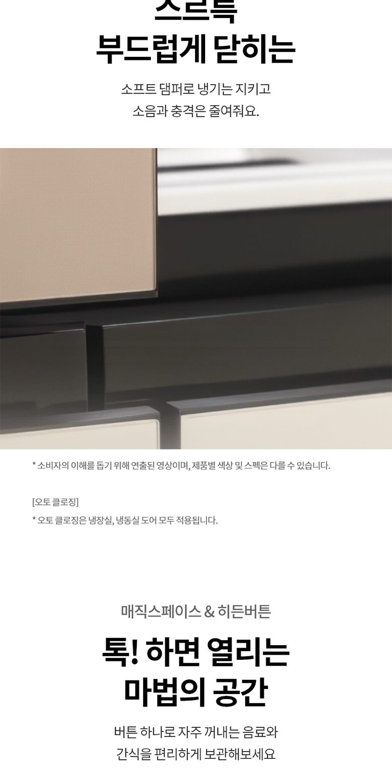 LG 디오스 AI 오브제컬렉션 STEM 얼음정수 냉장고 (양문형, 매직스페이스) 상세