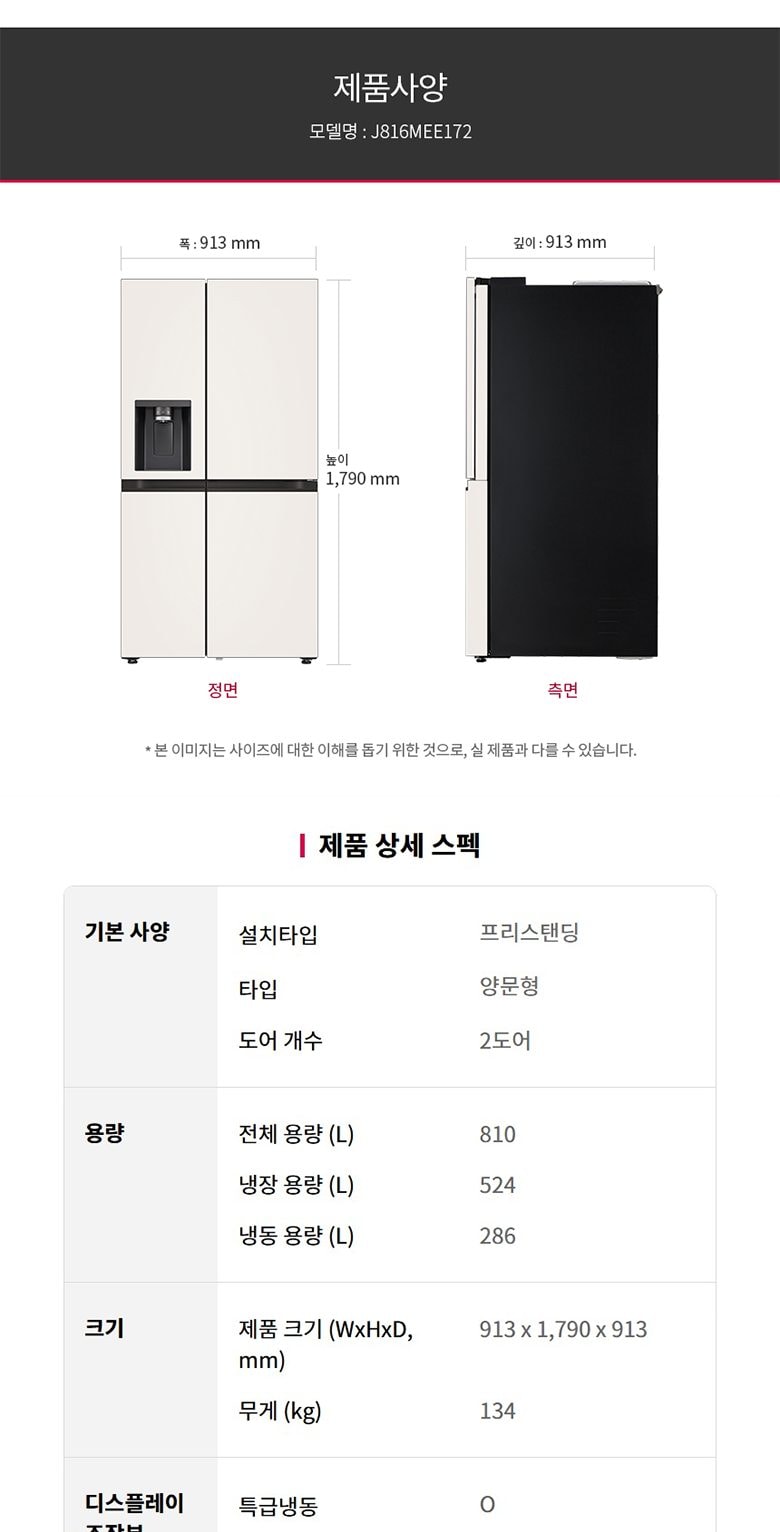 LG 디오스 AI 오브제컬렉션 STEM 얼음정수 냉장고 (양문형, 매직스페이스) 상세