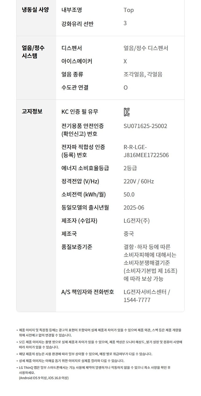 LG 디오스 AI 오브제컬렉션 STEM 얼음정수 냉장고 (양문형, 매직스페이스) 상세
