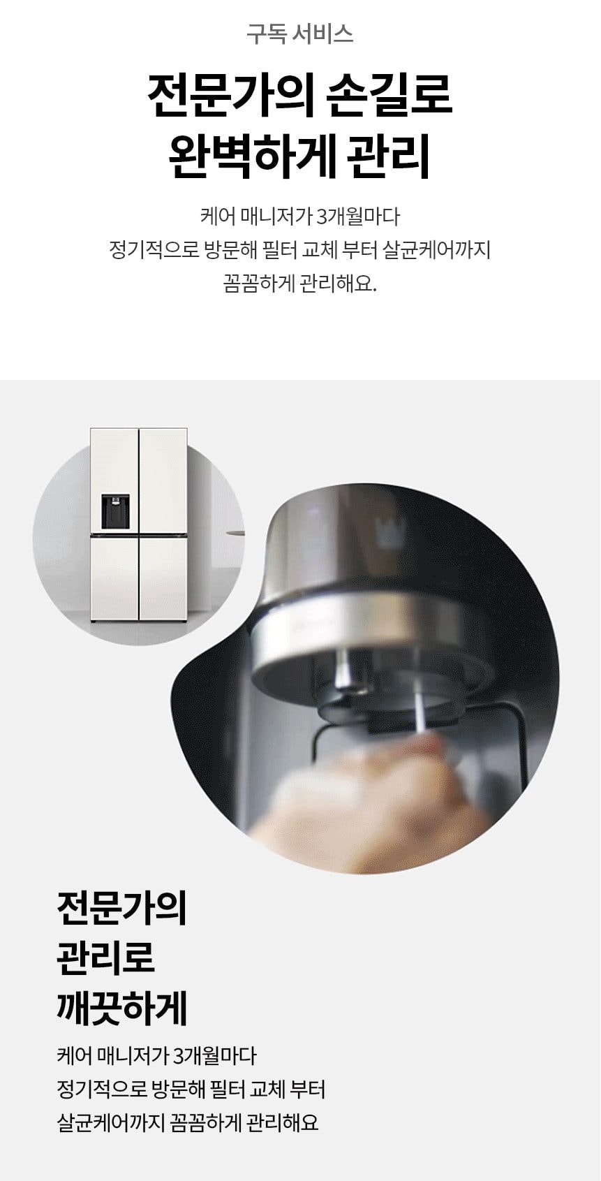 LG 디오스 AI 오브제컬렉션 STEM 얼음정수 냉장고 (매직스페이스) 상세