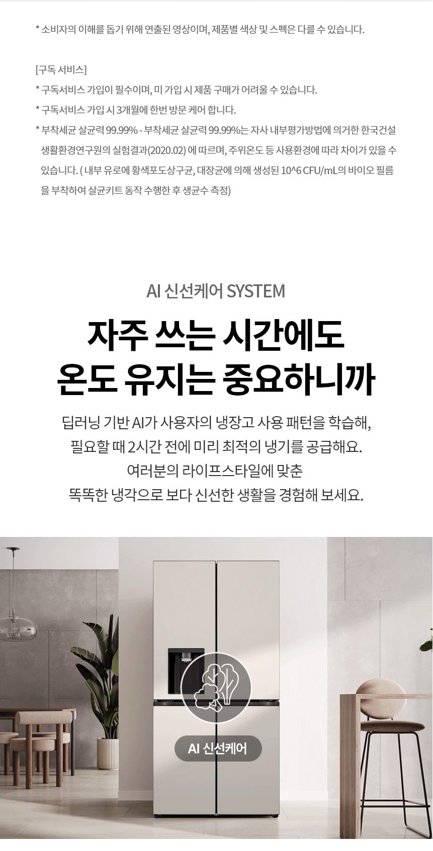 LG 디오스 AI 오브제컬렉션 STEM 얼음정수 냉장고 (매직스페이스) 상세