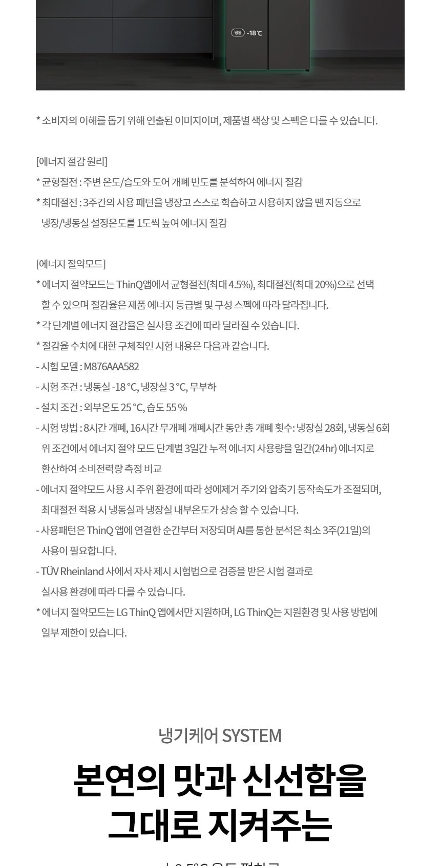 LG 디오스 AI 오브제컬렉션 STEM 얼음정수 냉장고 (매직스페이스) 상세