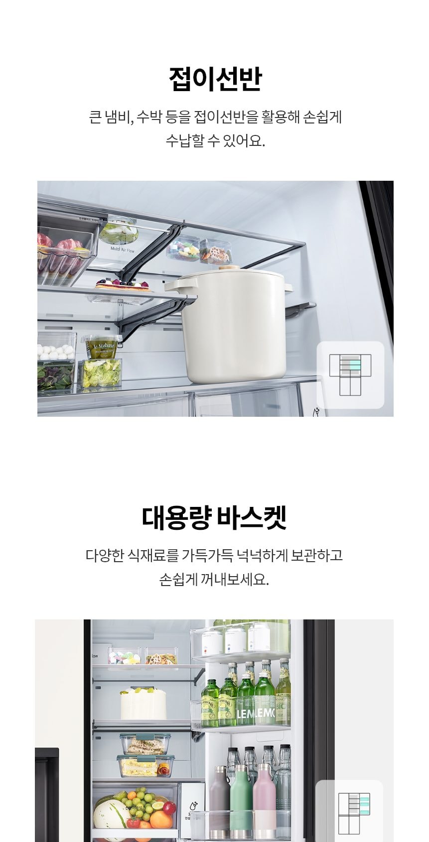 LG 디오스 AI 오브제컬렉션 STEM 얼음정수 냉장고 (매직스페이스) 상세