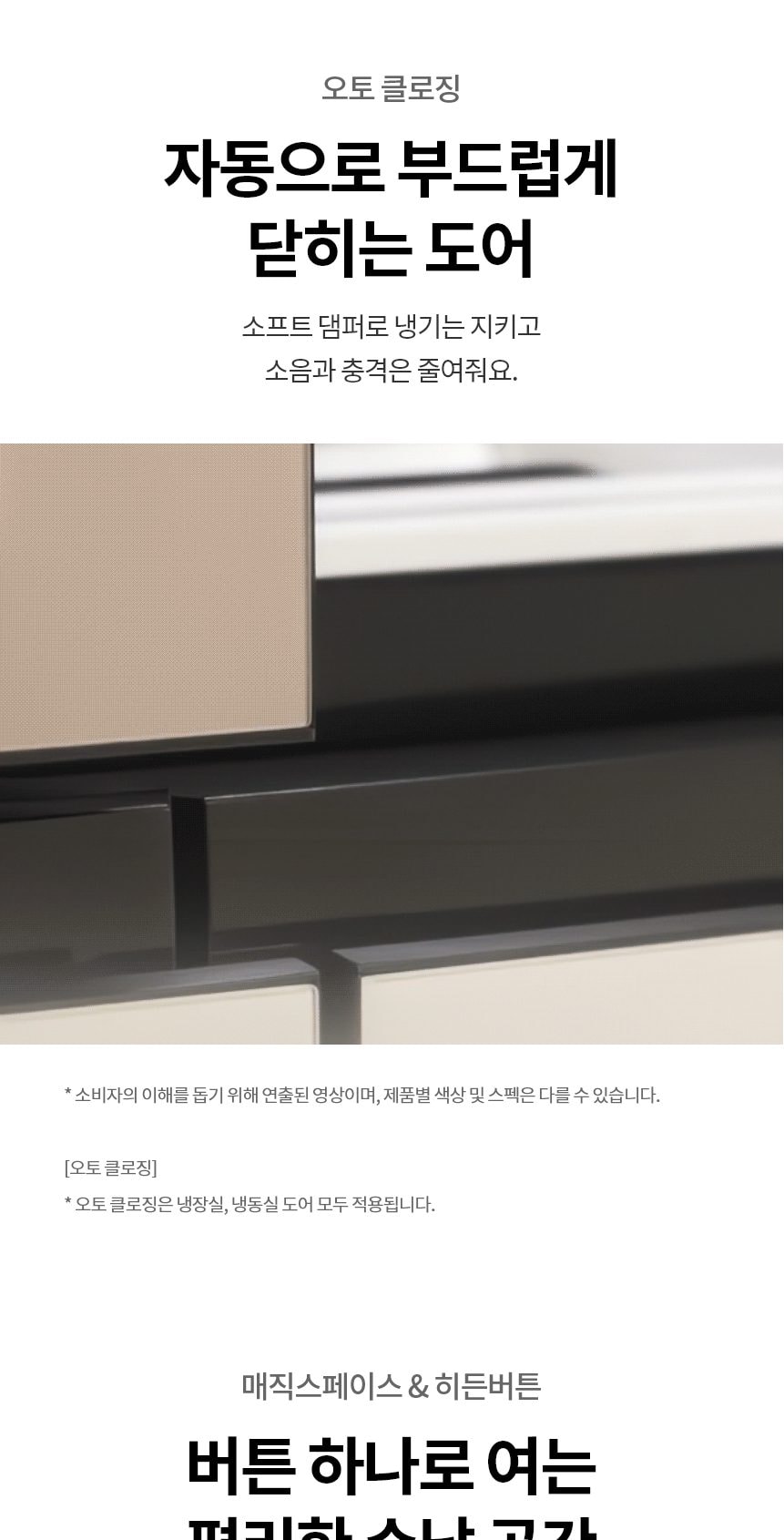 LG 디오스 AI 오브제컬렉션 STEM 얼음정수 냉장고 (매직스페이스) 상세