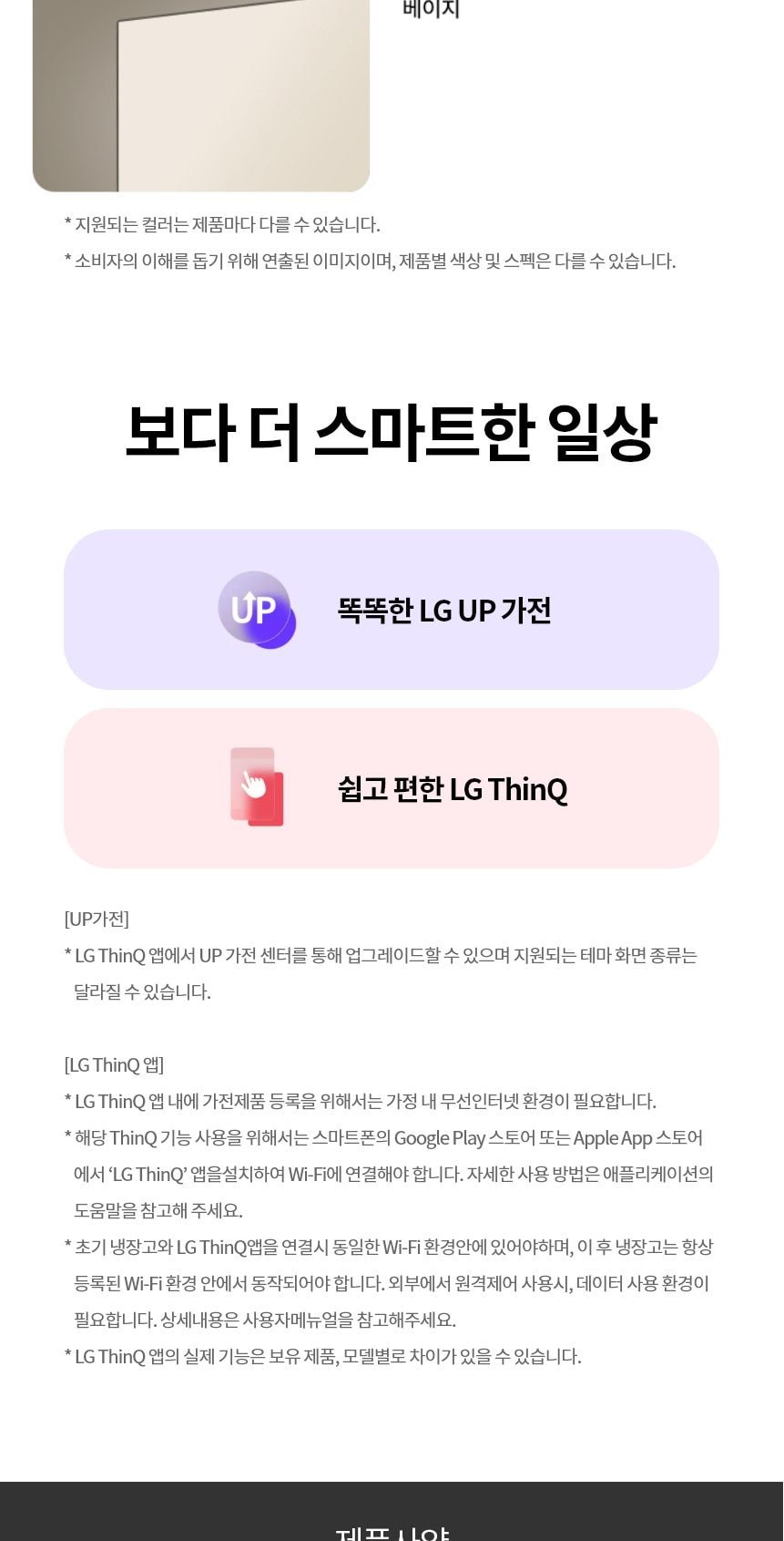 LG 디오스 AI 오브제컬렉션 STEM 얼음정수 냉장고 (매직스페이스) 상세