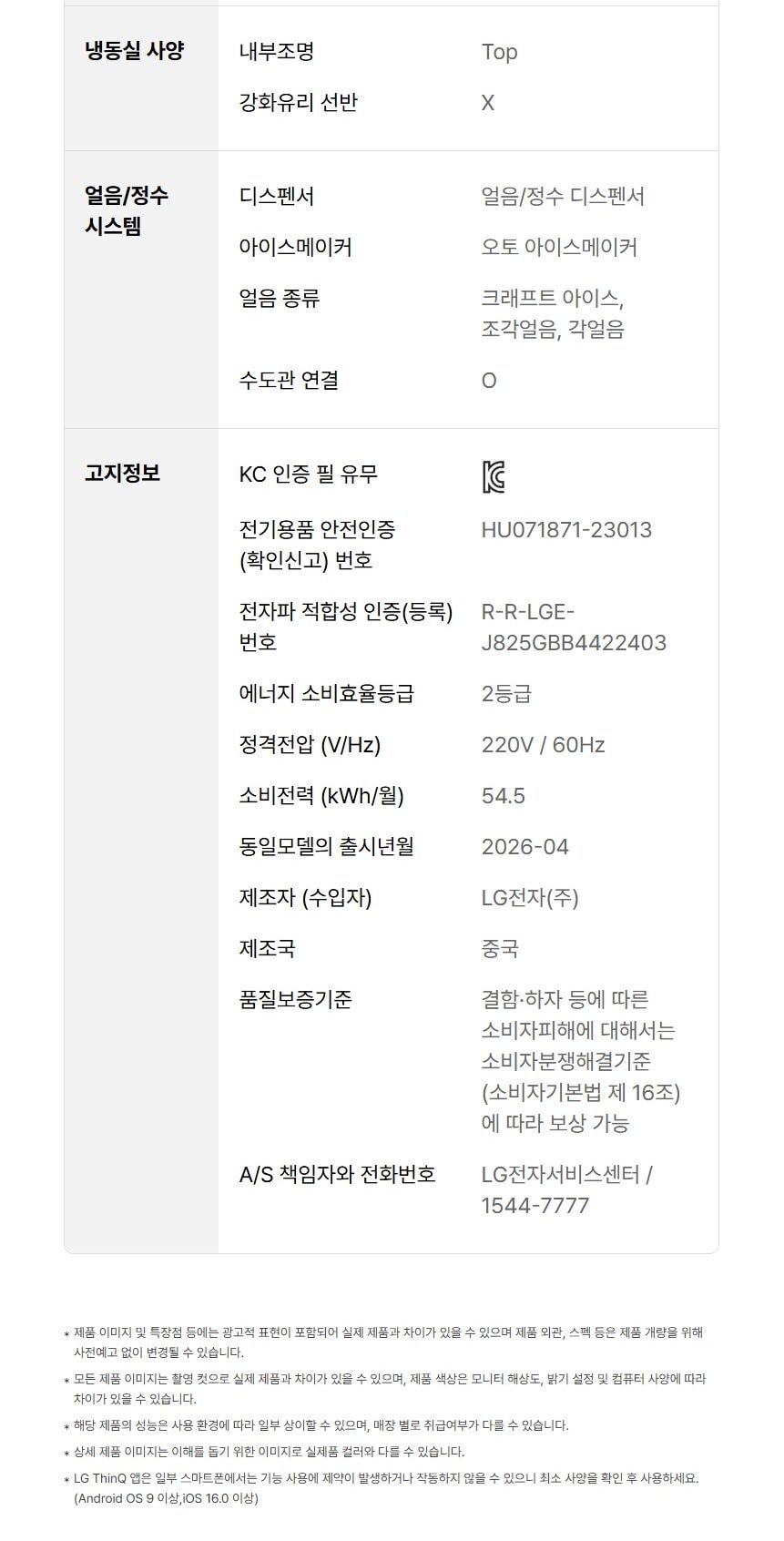 LG 디오스 AI 오브제컬렉션 STEM 얼음정수 냉장고 (매직스페이스) 상세