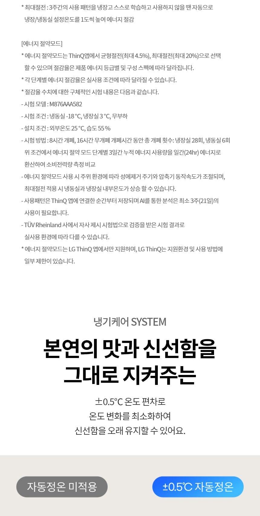 LG 디오스 AI 오브제컬렉션 STEM 얼음정수 냉장고 (노크온 매직스페이스) 상세