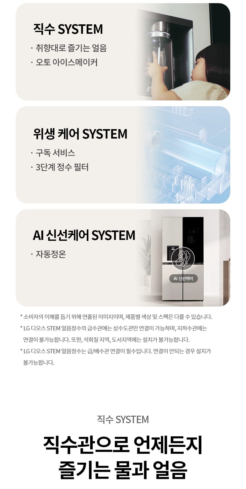 LG 디오스 AI 오브제컬렉션 STEM 얼음정수 냉장고 (노크온 매직스페이스) 상세
