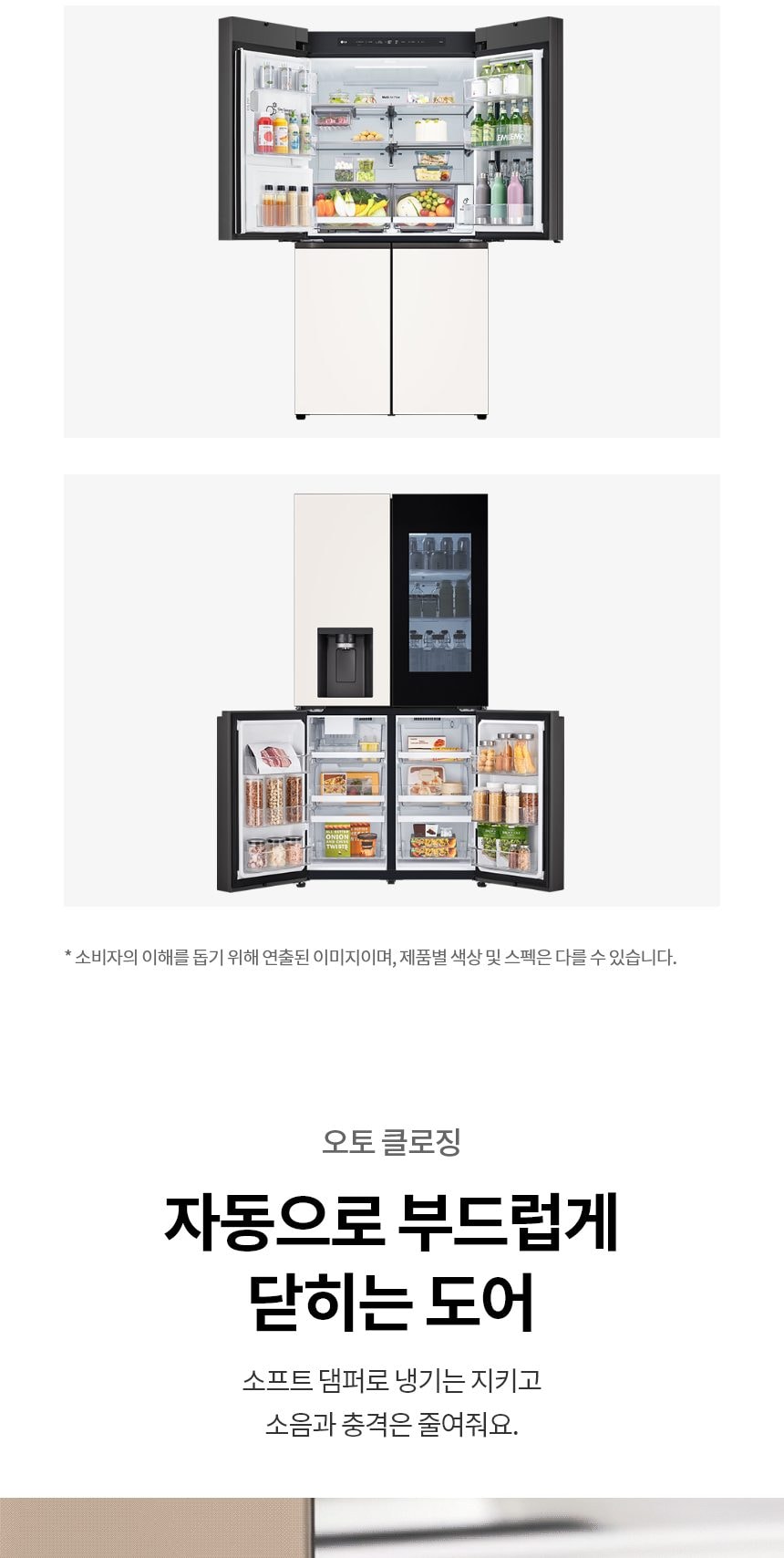 LG 디오스 AI 오브제컬렉션 STEM 얼음정수 냉장고 (노크온 매직스페이스) 상세